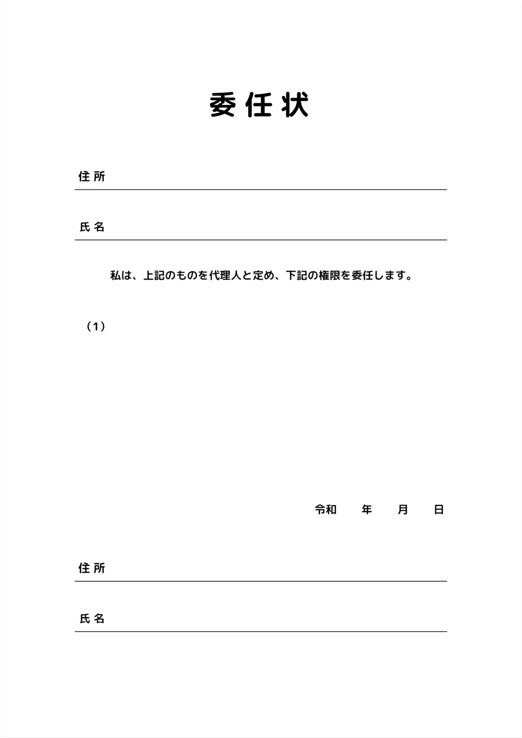 委任状テンプレート, white background, Letter of appointment, Easy to understand, A4 template