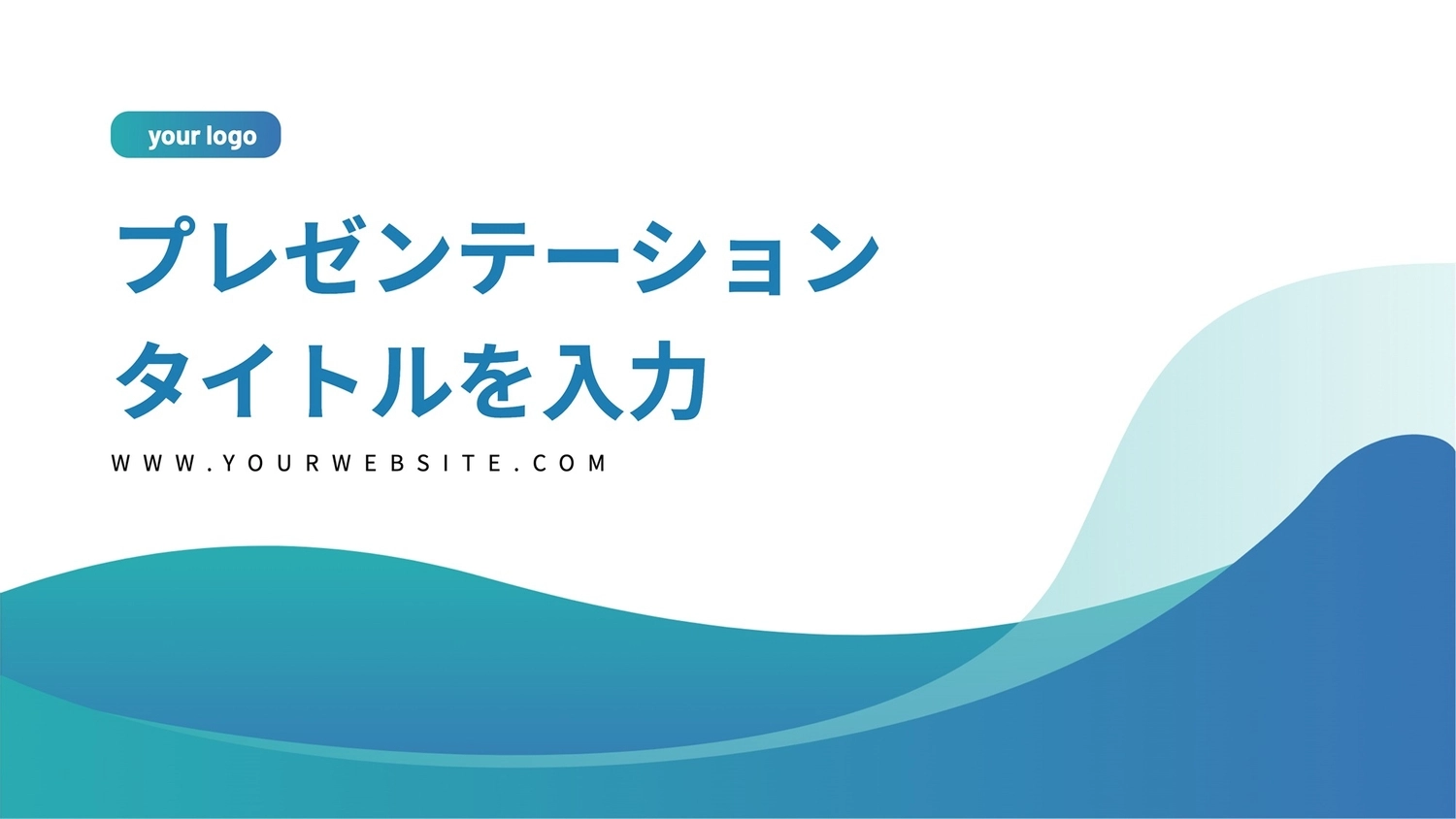 波デザインのプレゼンテンプレートの無料プレゼンテーションテンプレート 6663 デザインac