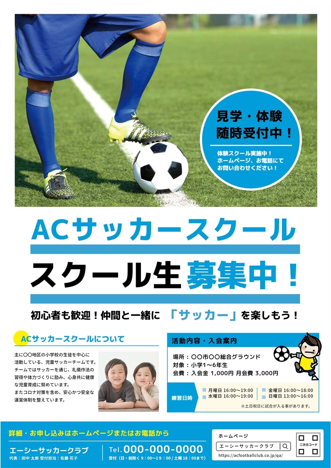 サッカースクールチラシ, Person illustration, create, design, Flyer template