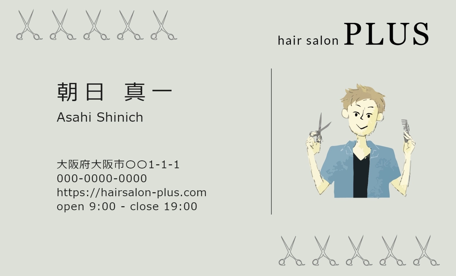 男性イラスト入りのヘアサロン名刺の無料名刺テンプレート 53 デザインac