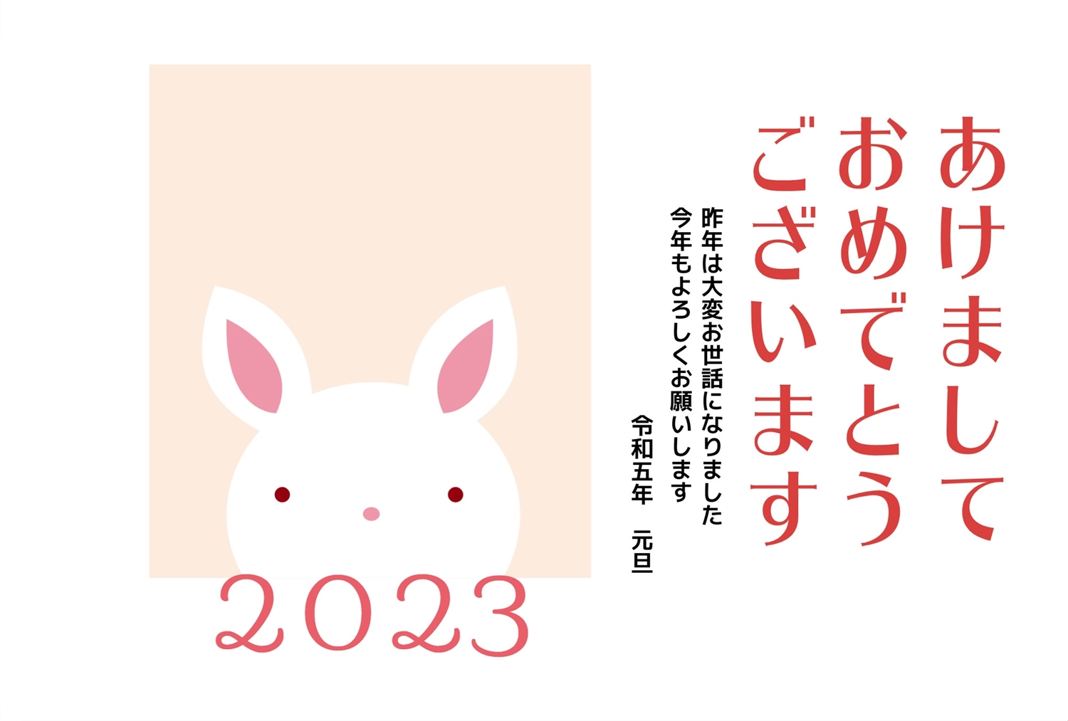うさぎイラストのシンプル年賀状, 新年, 和谐, 白兔子, 新年卡 模板