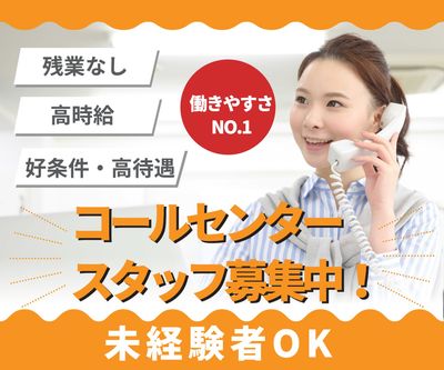 働きやすさNO.1　コールセンタースタッフ募集のバナー, Orange, telephone, woman, Banner template
