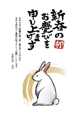 年賀状　絵手紙風のうさぎ, 筆文字, うさぎ, イラスト, 年賀状テンプレート
