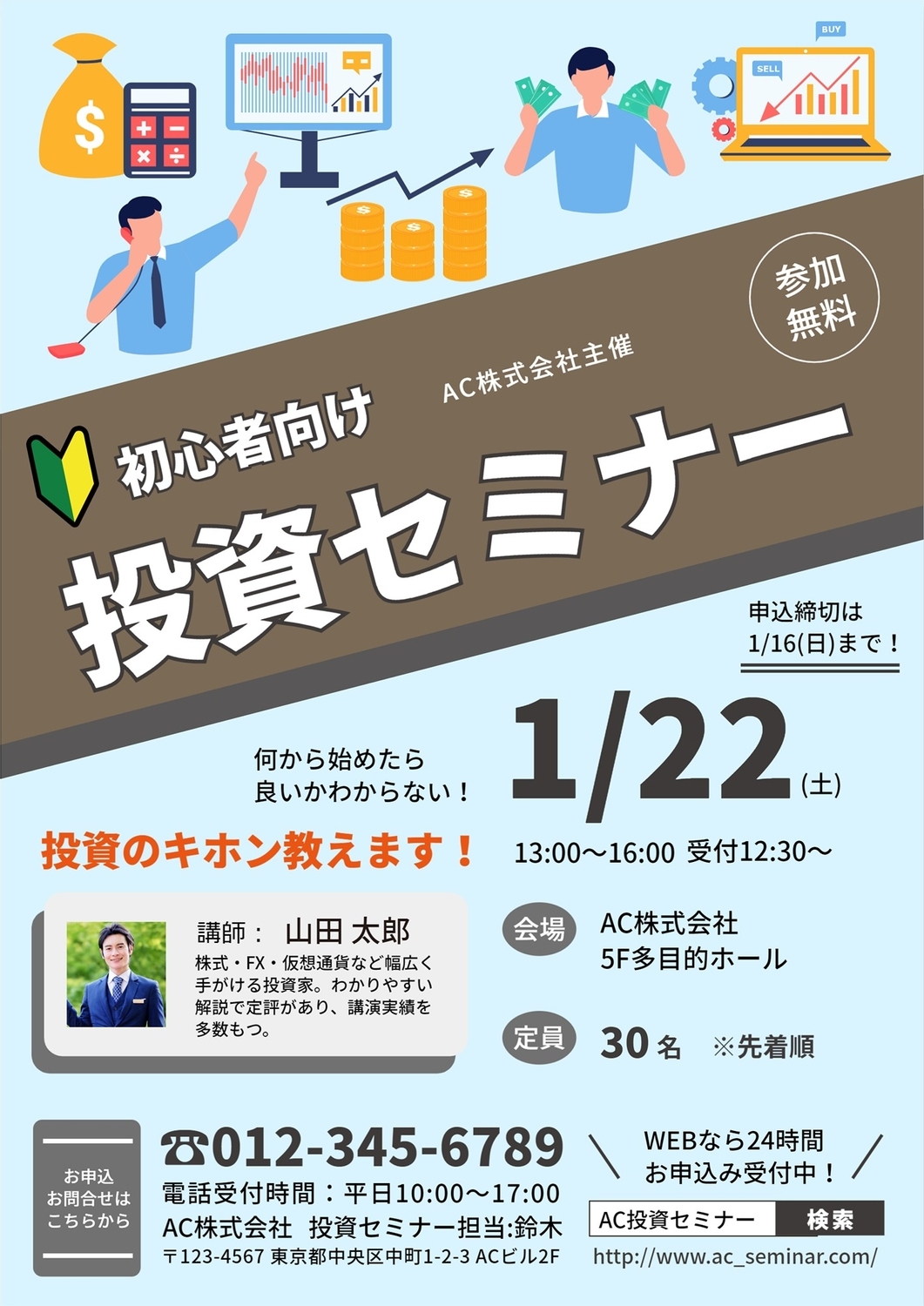 投資イラストの投資セミナーチラシの無料チラシテンプレート 6032