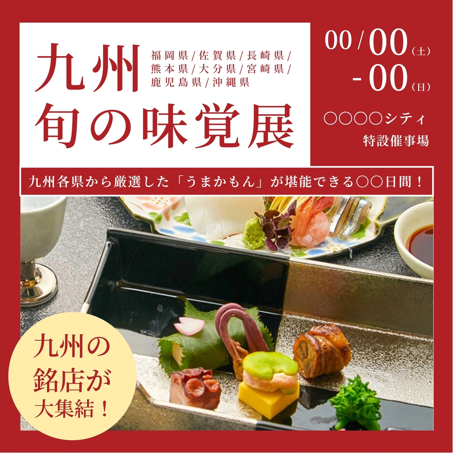 九州物産展テンプレート, Mingdian, product exhibition, sashimi, Instagram Post template
