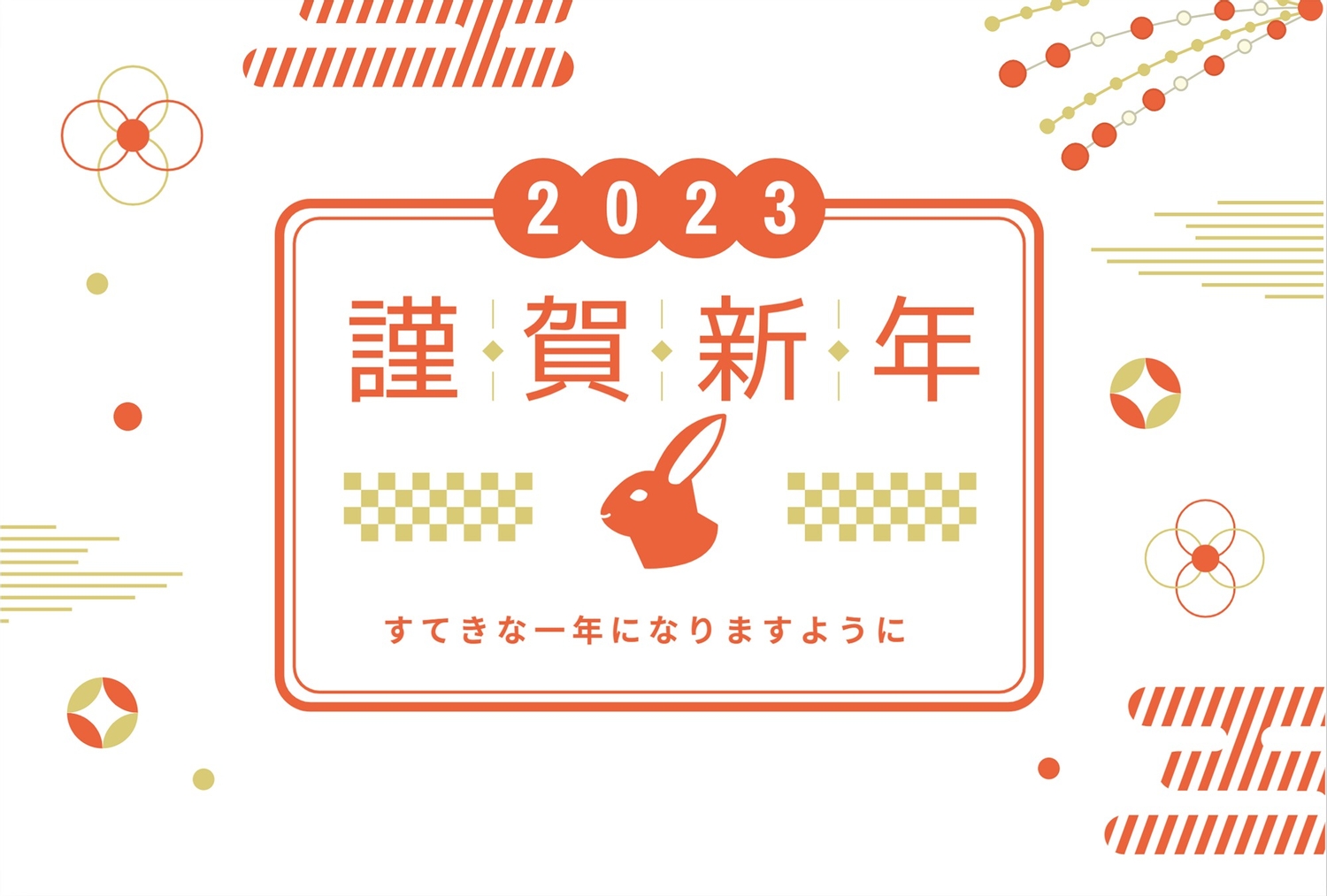 謹賀新年 うさぎの無料年賀状テンプレート 5005 デザインac