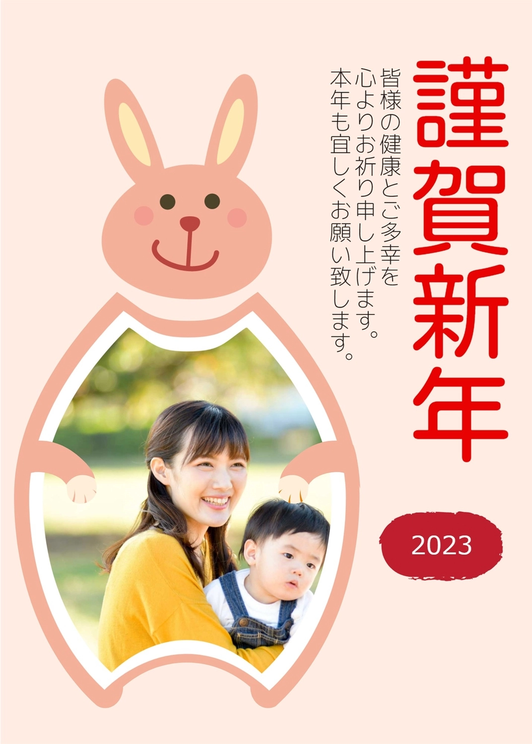 謹賀新年　うさぎフォトフレーム, Decorative frame, fourth sign of Chinese zodiac (The Hare, 5am-7am, east, February), 2023, New Year Card template