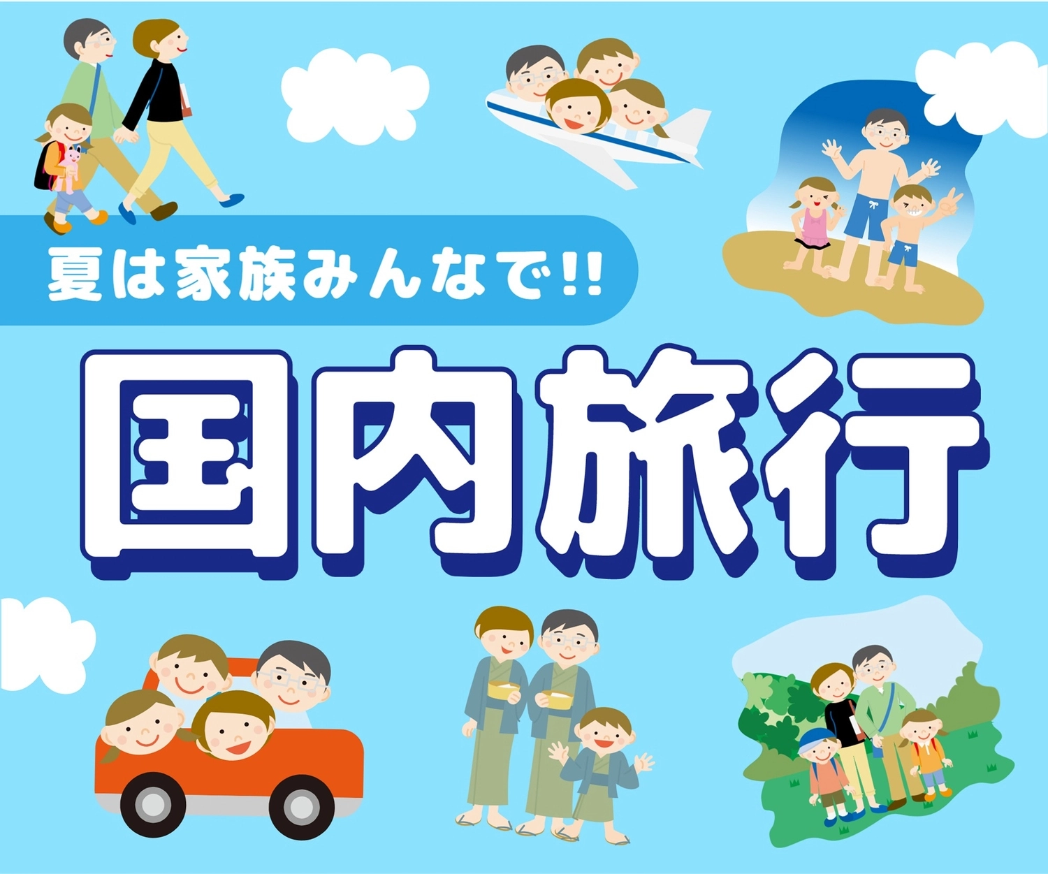 国内旅行のバナー, travel agency, banner, advertisement, Banner template