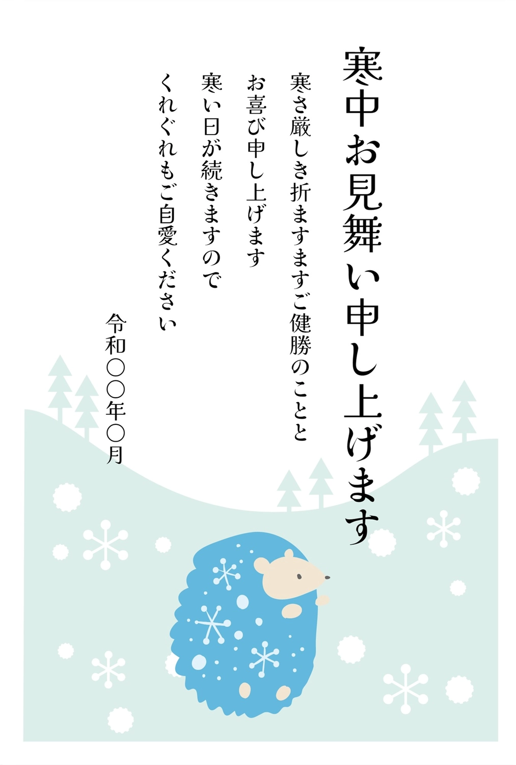 寒中見舞い　横向きハリネズミ, January, February, greeting card, Mid-winter Greeting template