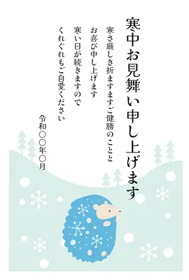 寒中見舞い　横向きハリネズミ, template, Visit in the cold, Vertical, Mid-winter Greeting template
