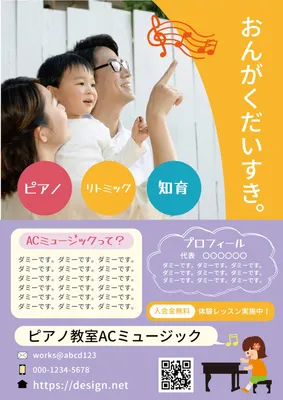 チラシテンプレートで無料デザイン作成 デザインac