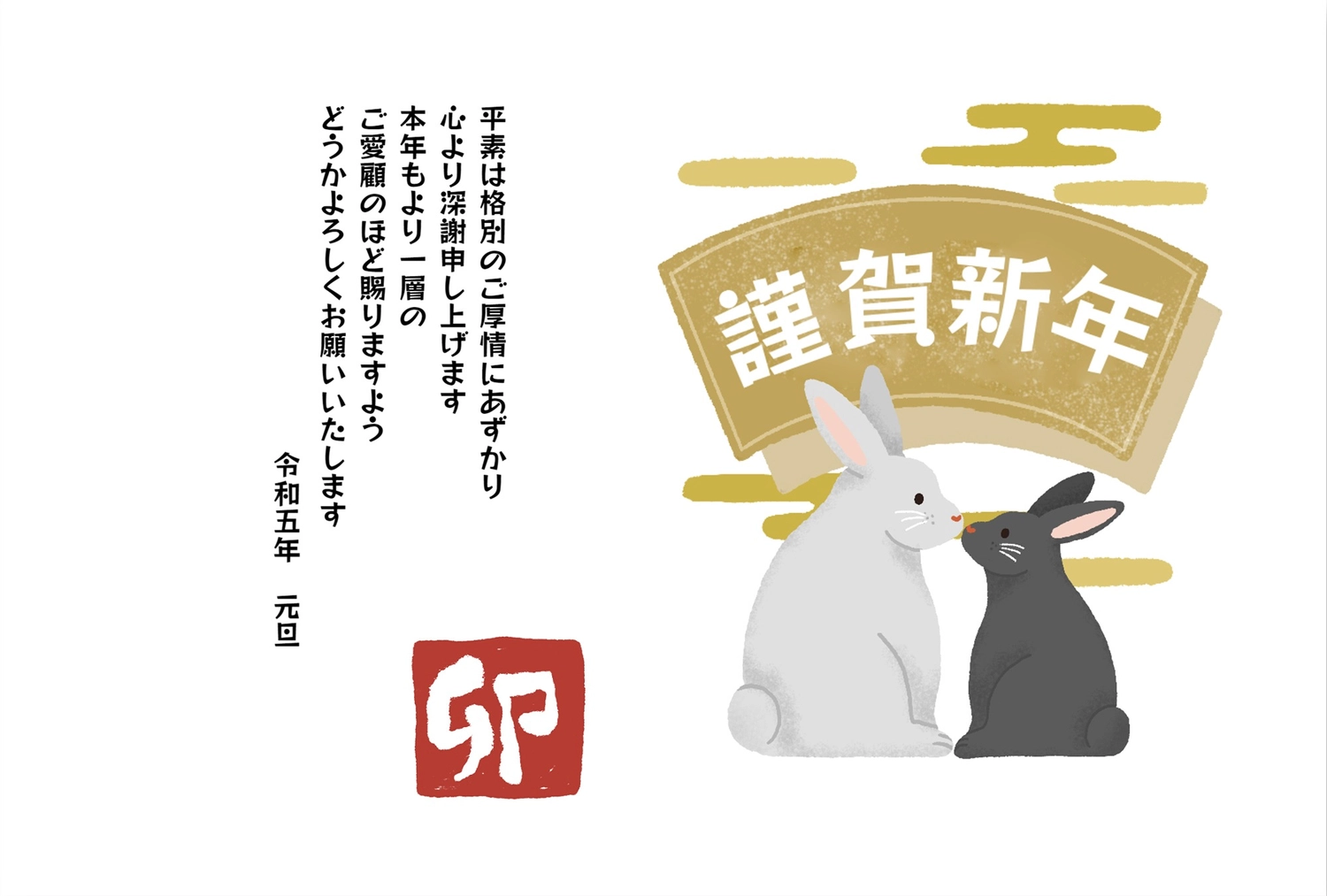 年賀状　白うさぎと黒うさぎ, 黒うさぎ, thỏ trắng, 落款, Thiệp năm mới mẫu