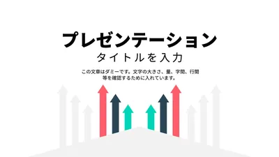 上に伸びる矢印のプレゼンテーション, create, edit, design, Presentation template