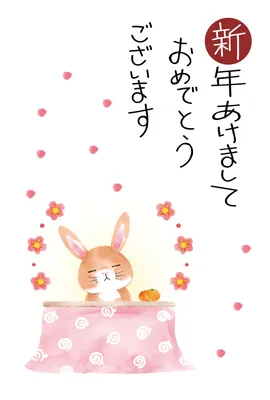 コタツで眠るうさぎの年賀状, New Year, Rabbit, New Year&#39;s card, New Year Card template