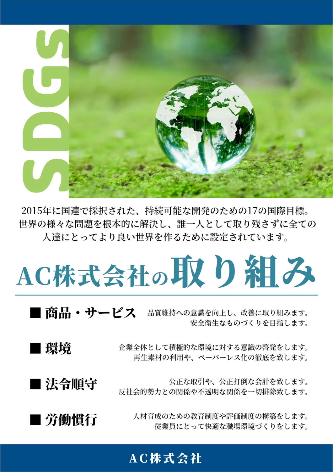 透明な地球のSDGsポスター, glass ball, ecology, environment, Poster template