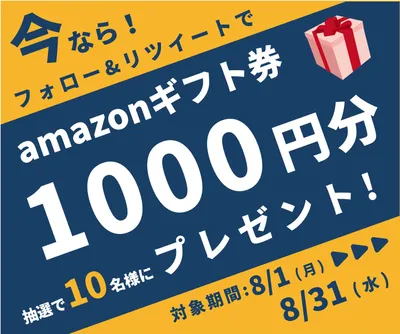 amazonギフト券プレゼント（黄色と紺色の背景）, バナー, アマゾン, 色, バナーテンプレート