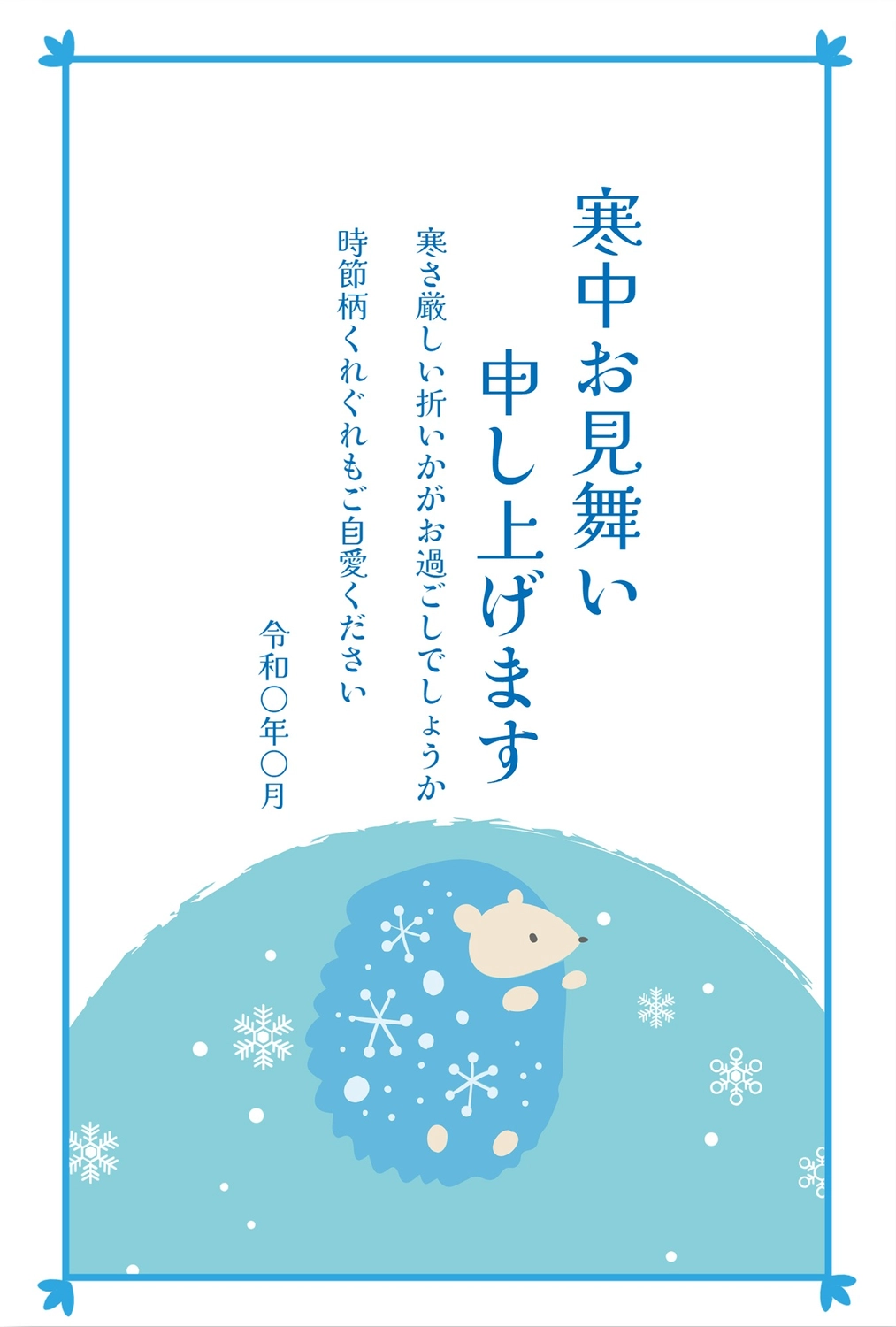 寒中見舞い　ハリネズミ, January, February, greeting card, Mid-winter Greeting template