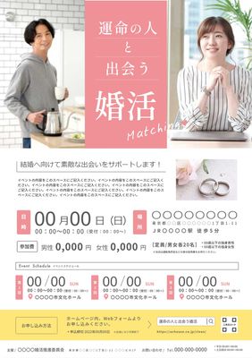 日本人男女写真の婚活チラシ, vertical, Horizontal writing, Photo, Flyer template