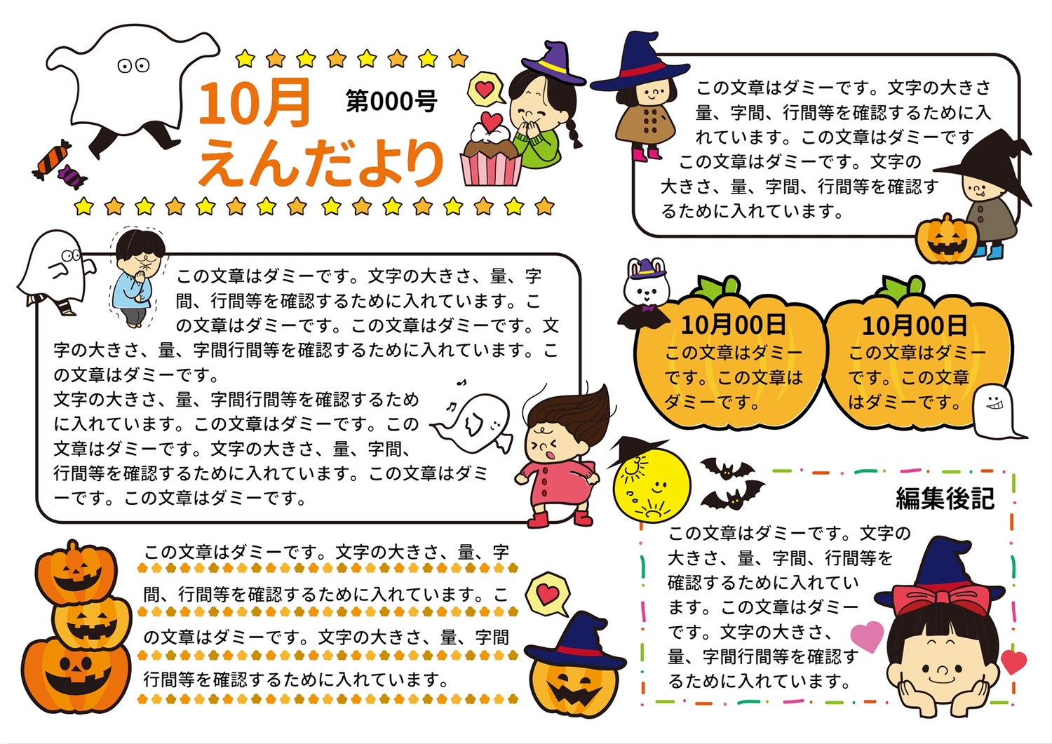 10月えんだより ハロウィンのイラストの無料おたよりテンプレート 8321 - デザインAC