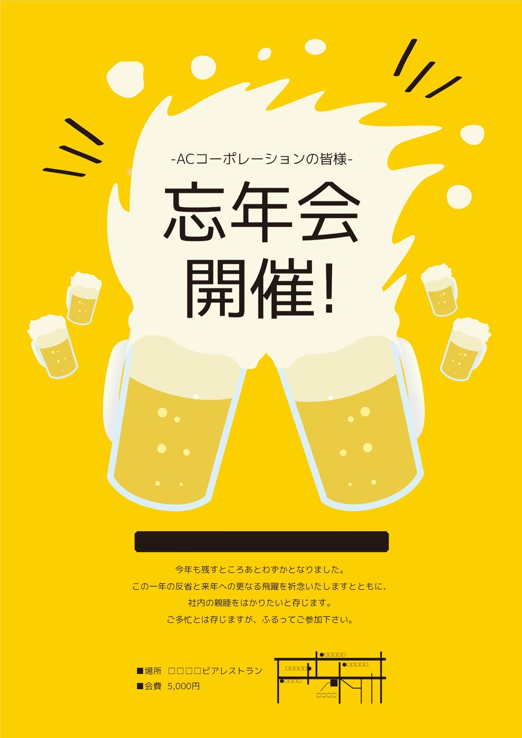 ビールイラストの忘年会チラシの無料チラシテンプレート デザインac