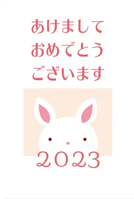 うさぎのひらがな年賀状, あけましておめでとう, うさぎ, ひらがな, 年賀状テンプレート