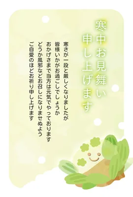 冬野菜の寒中見舞い, Visit in the cold, vertical, Vertical writing, Mid-winter Greeting template
