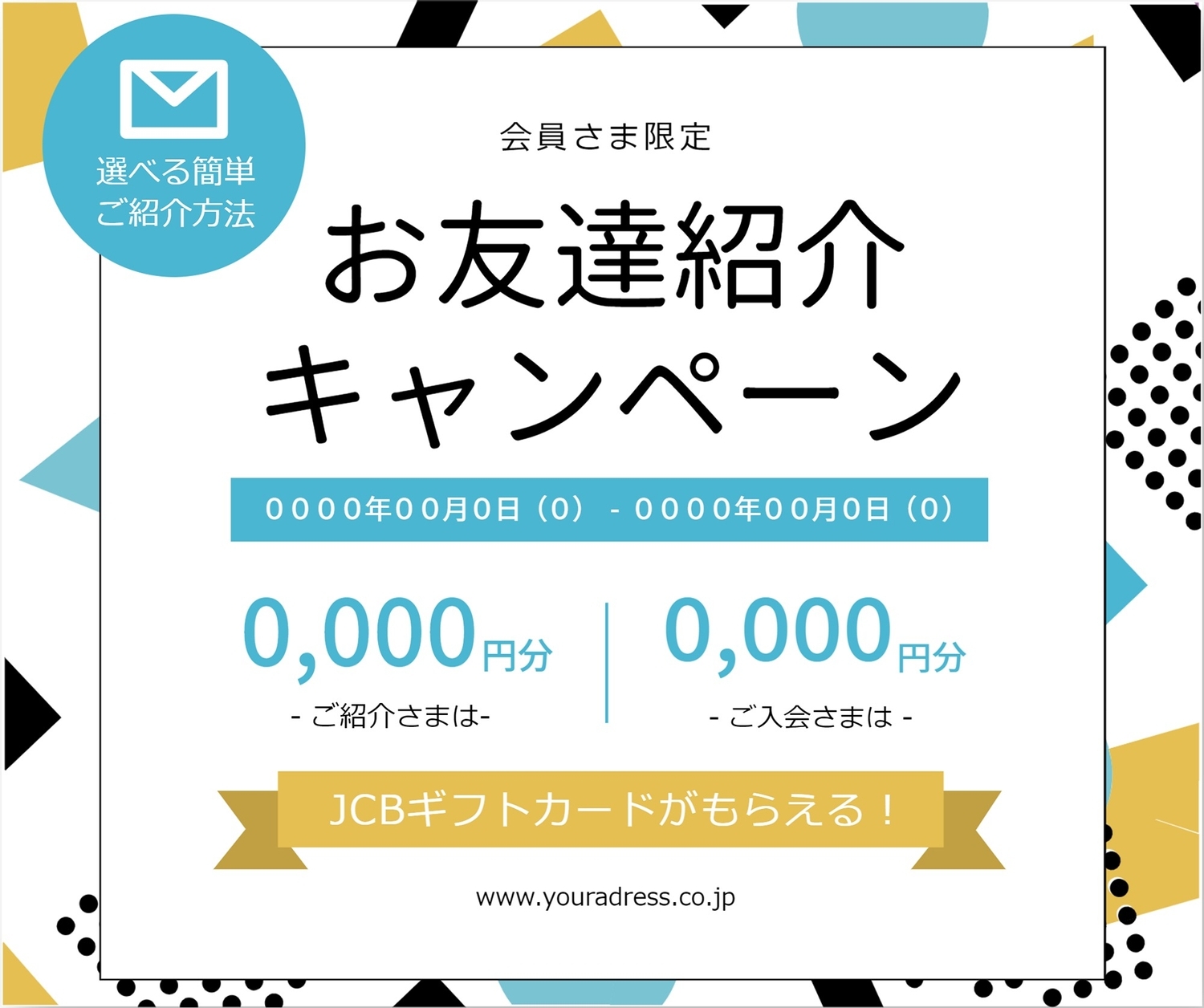 友達紹介キャンペーンバナーテンプレの無料バナーテンプレート 6612 デザインac