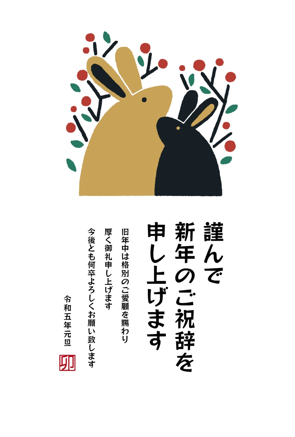 年賀状　赤い花と２匹のうさぎ, 2 animals, We wish you a Happy New Year!, respectfully, New Year Card template