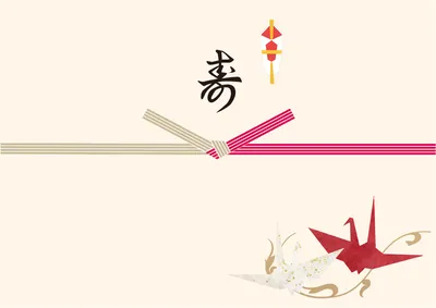 鶴が描かれた寿, 印刷, デザイン, 編集, 販促ツールテンプレート