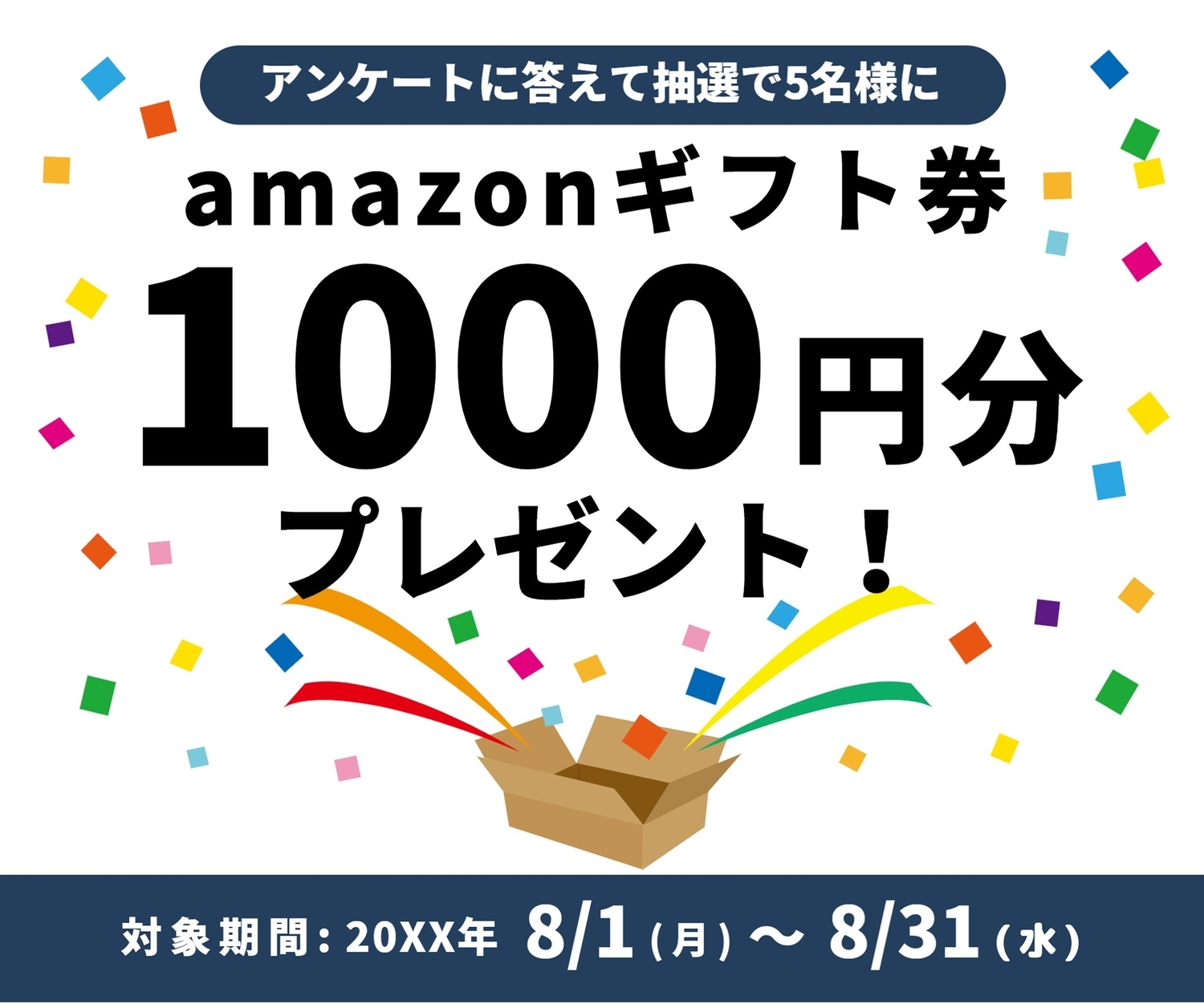 アンケートに答えて抽選amazonギフト券プレゼントの無料バナーテンプレート 79 デザインac