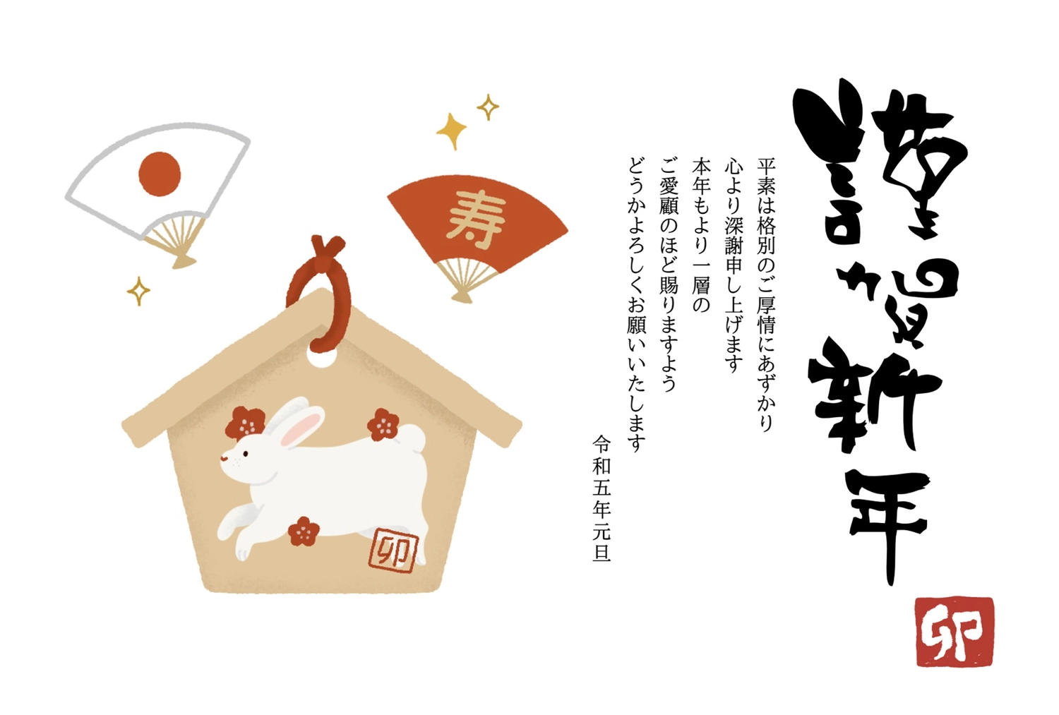 年賀状　うさぎの絵馬, Happy new year, sign and seal, Vertical writing, New Year Card template