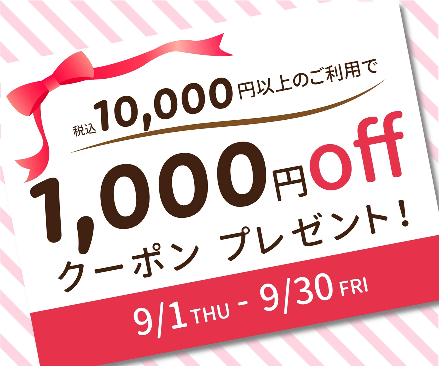 1万円購入で千円クーポンプレゼント, off, shop, business, Coupon template