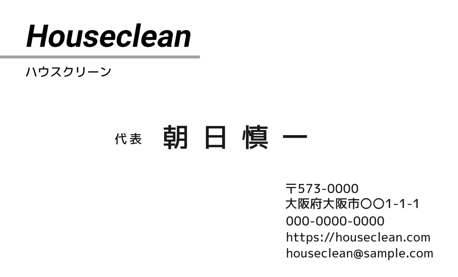 シンプルな清掃業名刺の無料名刺テンプレート 5593 デザインac