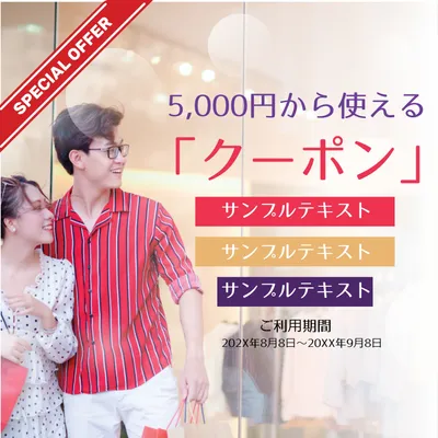 期間限定クーポン　百貨店, special, 5000 yen or more, Limited time, Coupon template