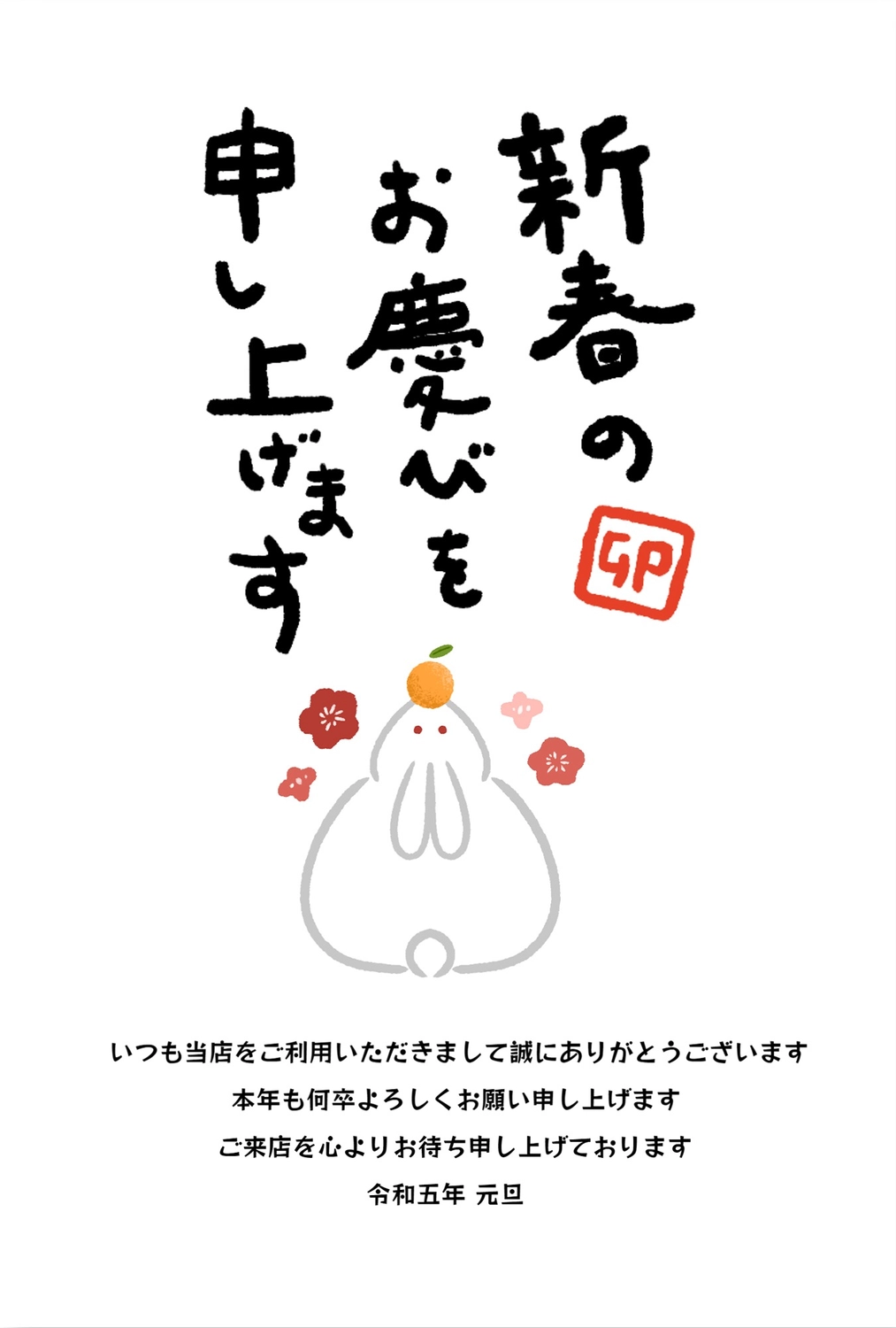 年賀状　鏡餅になったうさぎ, New Year's card, poorly written character, Happy New Year!, New Year Card template