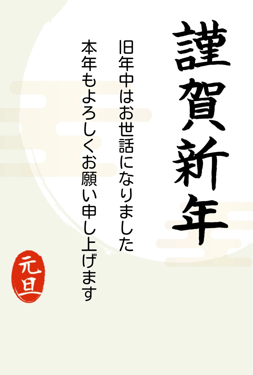 謹賀新年　シンプル, Stamp, fourth sign of Chinese zodiac (The Hare, 5am-7am, east, February), 2023, New Year Card template