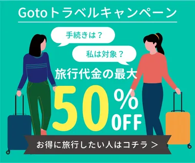 Gotoトラベルキャンペーン, banner, Goto Travel, campaign, Banner template