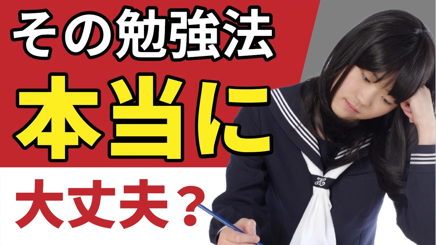 勉強法のサムネイル, Japanese people, Woman, student, Youtube Thumbnail template