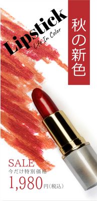 Banner template 4723, Lipstick, Autumn, New color, Banner template