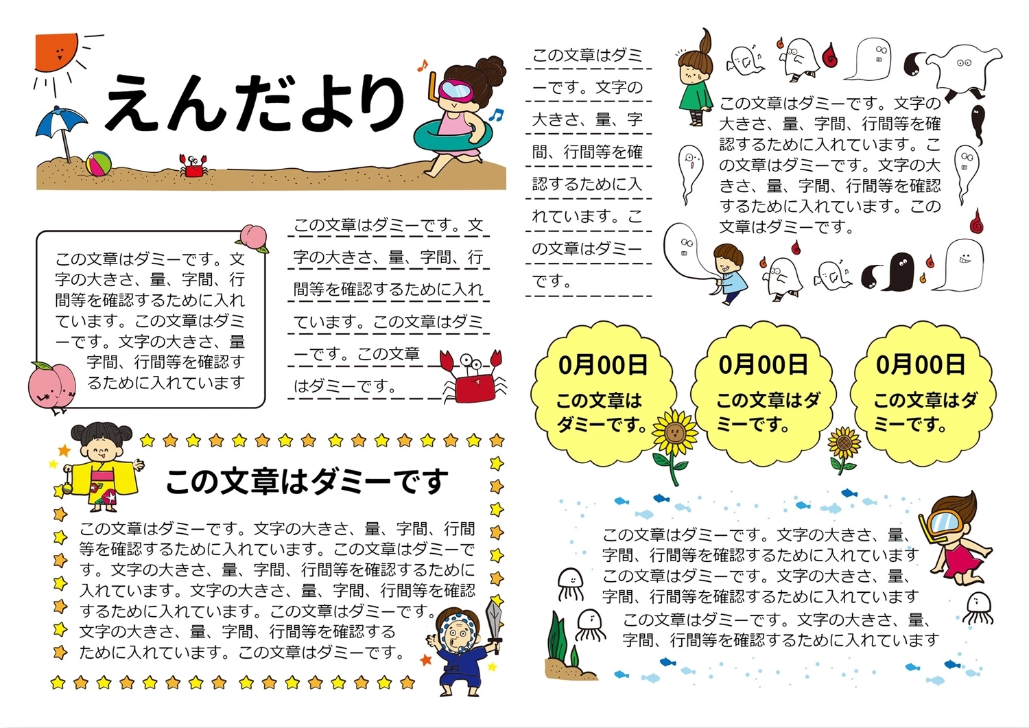 えんだより（砂浜、水着姿、浴衣姿などイラスト）, child, crab, Jinbei style, News template