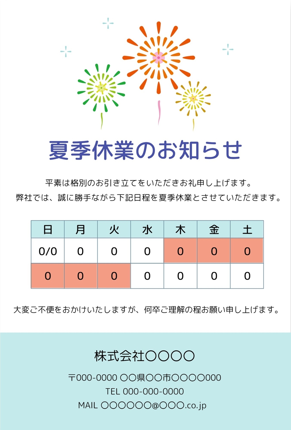 夏季休業のお知らせ花火デザインの無料メッセージカードテンプレート 7423 - デザインAC