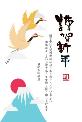 謹賀新年　鶴と富士山, Happy new year, crane, Mount Fuji, New Year Card template