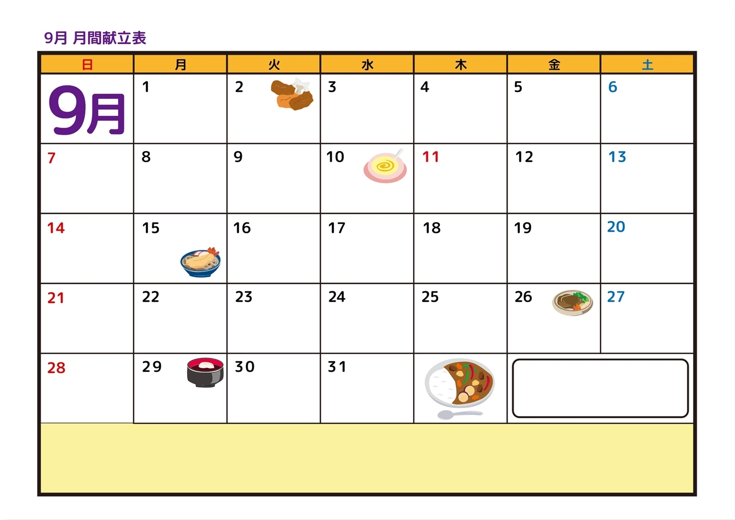月間献立表, Curry and rice, primary school, horizontal writing, News template