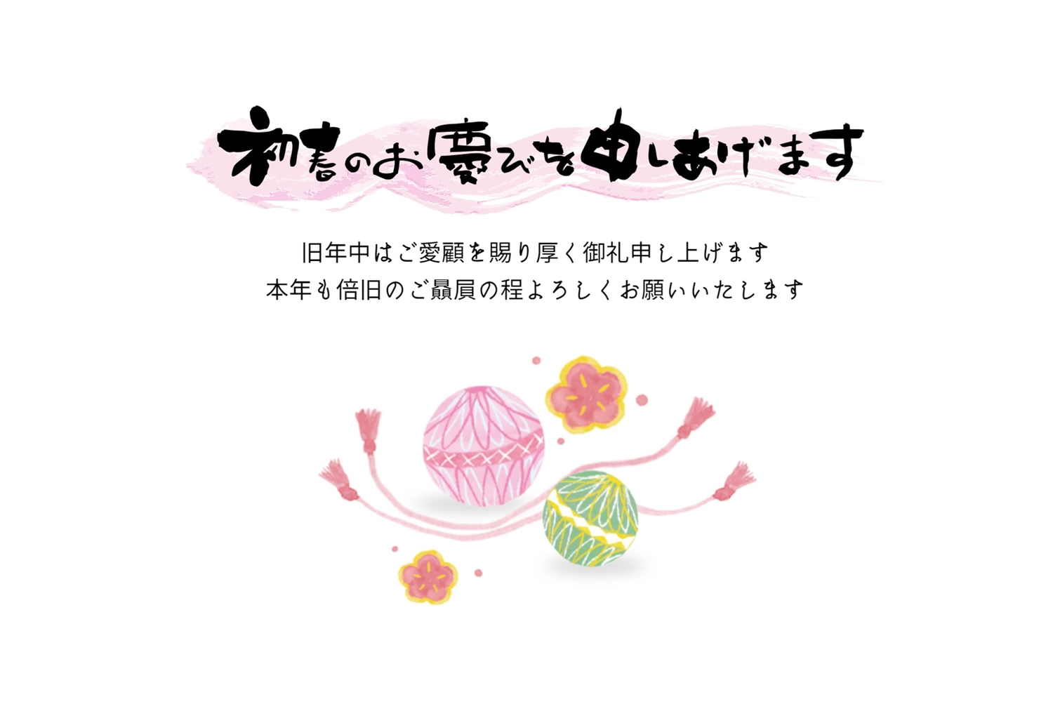 手鞠年賀状, White background, margin, traditional Japanese handball game, New Year Card template