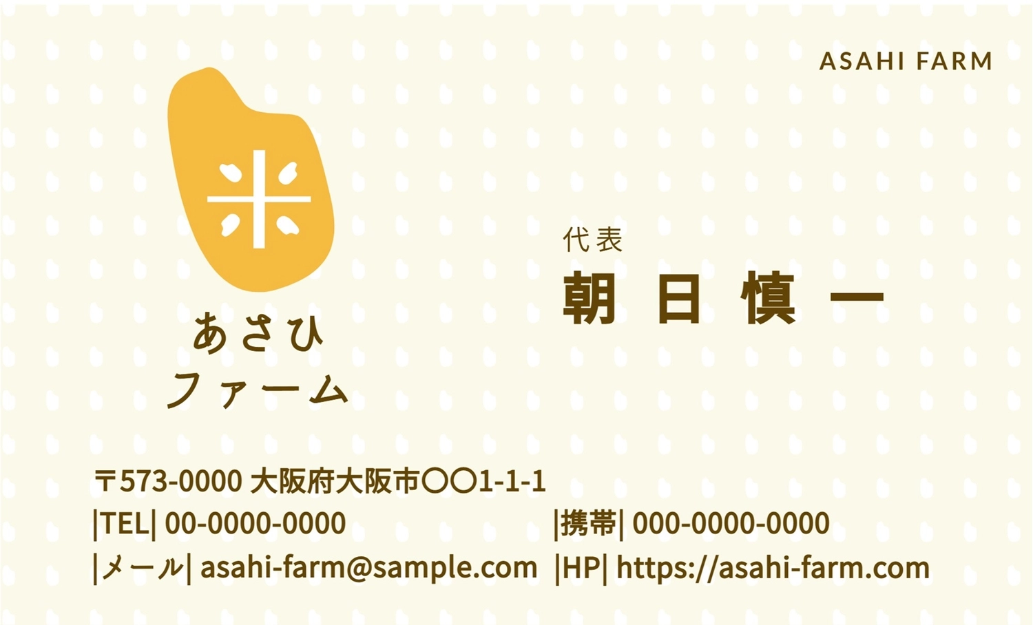 米粒イラストの名刺の無料名刺テンプレート 5733 デザインac