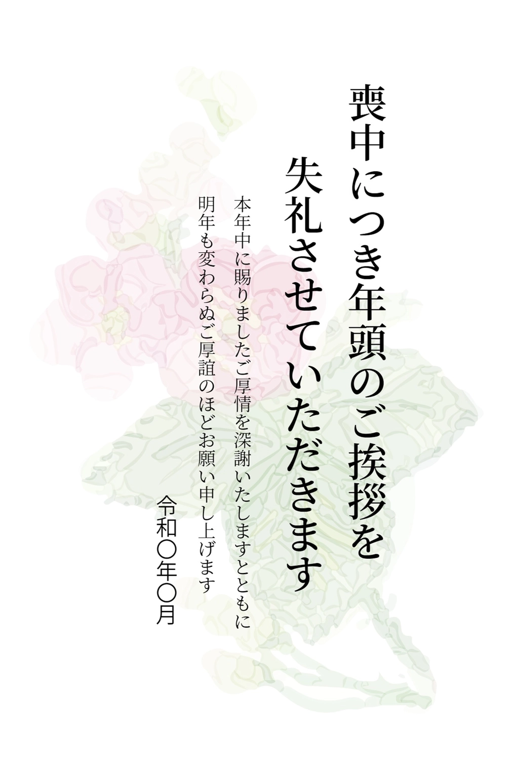 薄い花デザインの喪中はがき, 얇은, 永眠, お悔み, 상중 엽서 템플릿