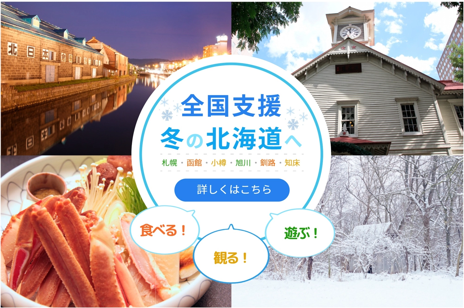 北海道写真満載で全国支援のバナー, 冬天, 螃蟹, 鐘樓, 旗幟 模板