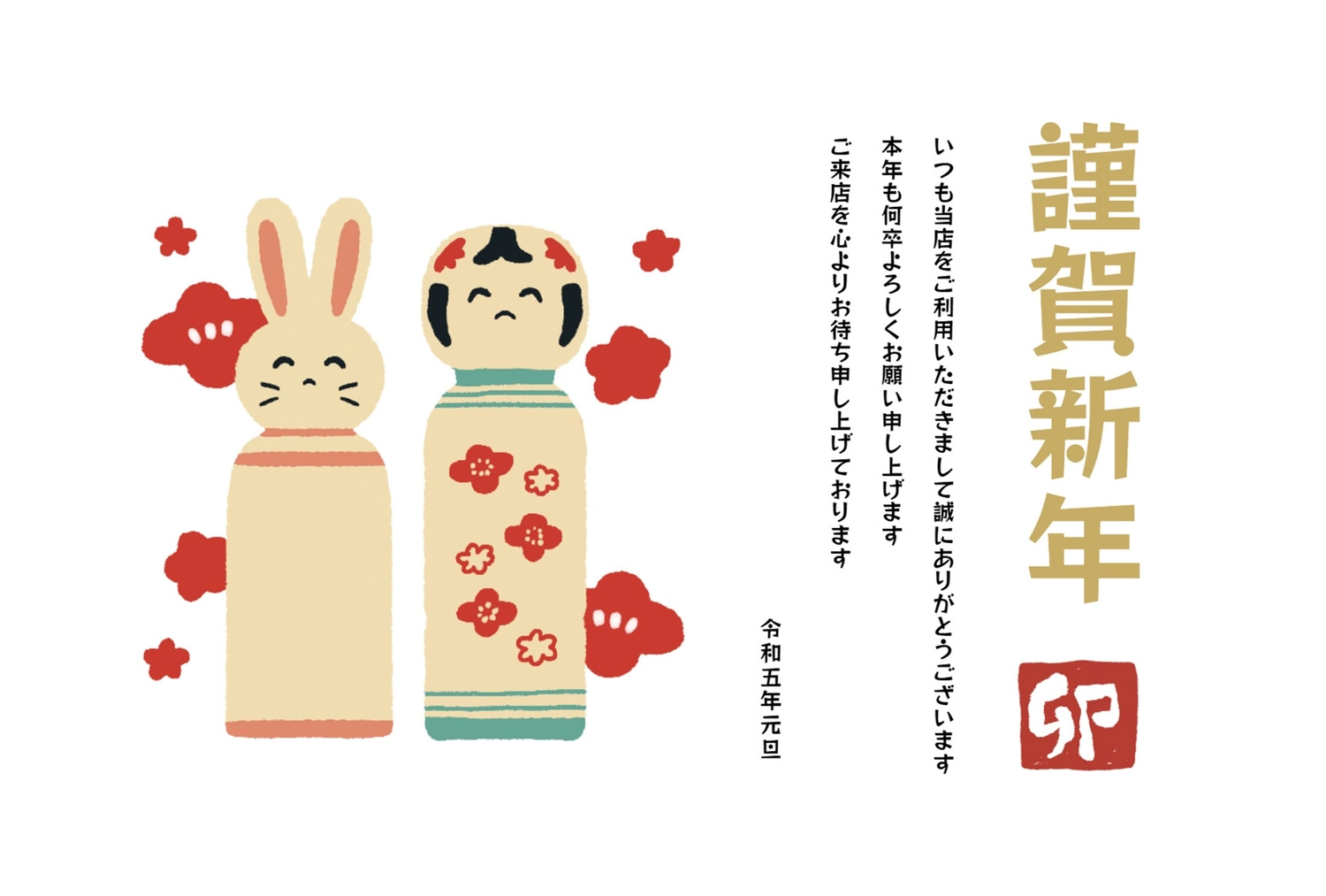 年賀状　うさぎのこけし, New Year's card, Rabbit Kokeshi doll, sign and seal, New Year Card template