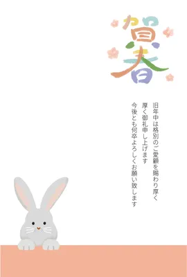 うさぎの賀春年賀状, シンプル, うさぎ, かわいい, 年賀状テンプレート