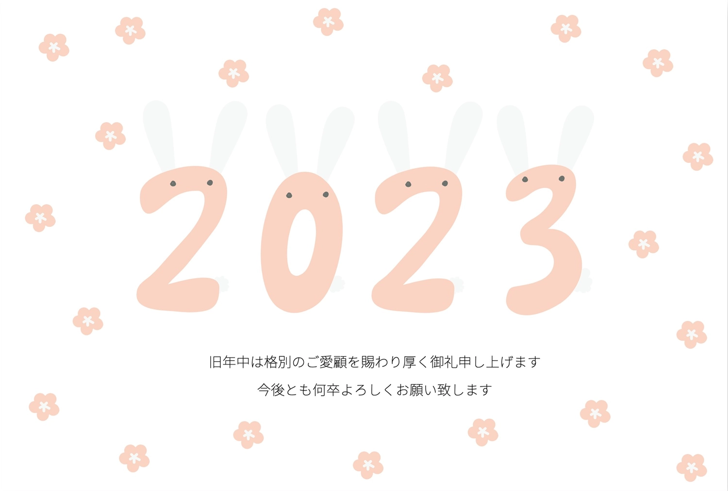 年賀状　うさぎの耳のついた「２０２３」, New Year's card, pink-orange, Bunny ears, New Year Card template